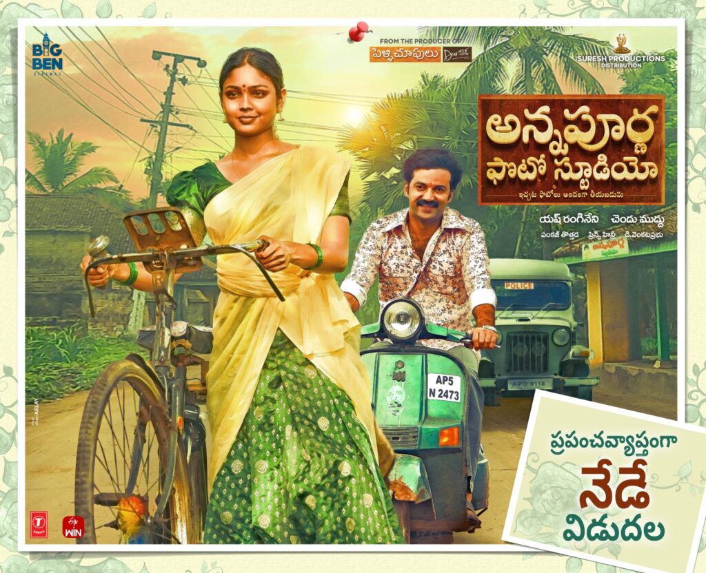 Anna Purna Photo Studio is a Telugu movie